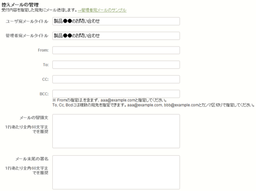管理者宛メールの設定をする1