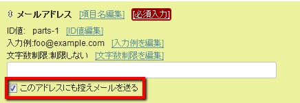 管理者宛メールの設定をする2