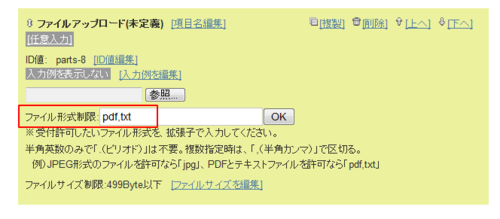 ファイルアップロードパーツ