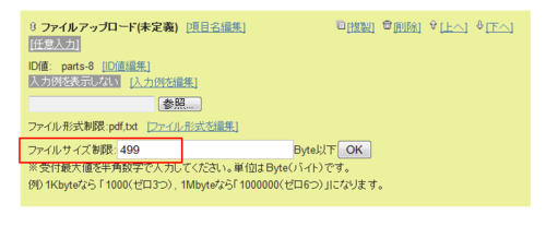 ファイルアップロードパーツ