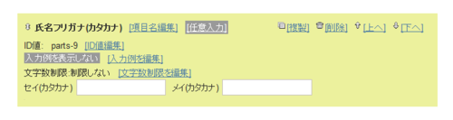 氏名フリガナパーツ