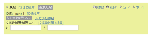 氏名パーツ