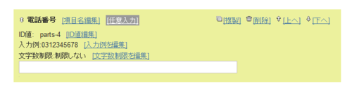 電話番号パーツ