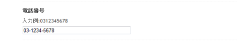 電話番号パーツ