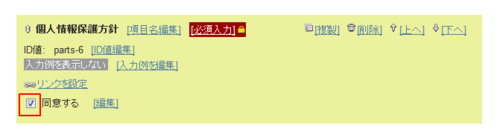 個人情報保護方針パーツ