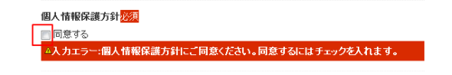 個人情報保護方針パーツ