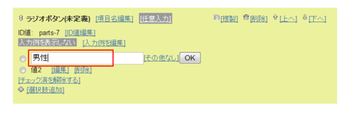 ラジオボタンパーツ