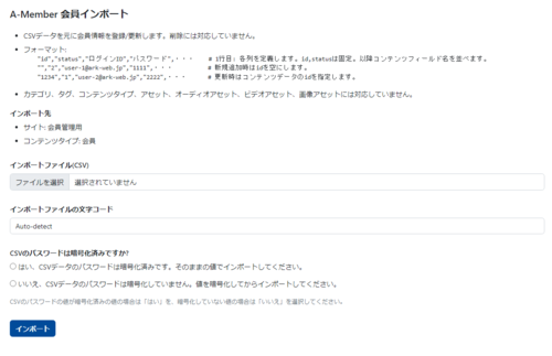 会員インポート画面.png