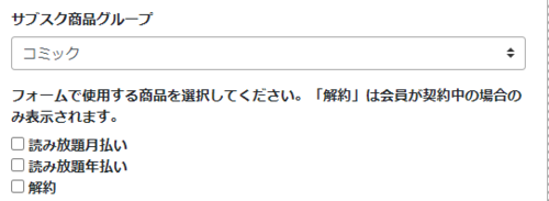 サブスクパーツ_商品グループの設定.png