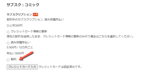 サブスクフォーム_解約.png