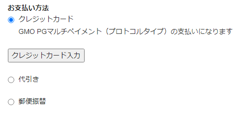 支払方法が複数ある場合_選択後.png