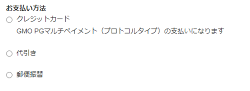 支払方法が複数ある場合_選択前.png