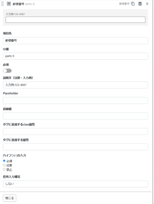 5.郵便番号.png