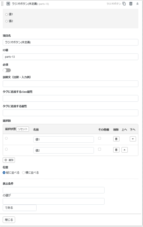 13.ラジオボタン.png