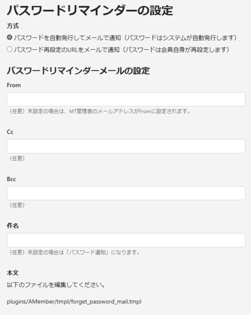 パスワードリマインダーの設定.png