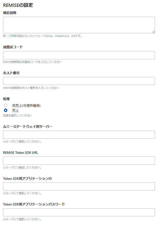 remiseの設定.png