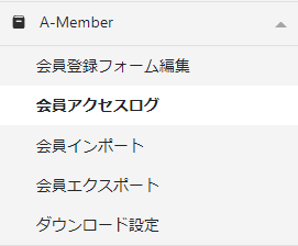 会員アクセスログ_ナビ.png