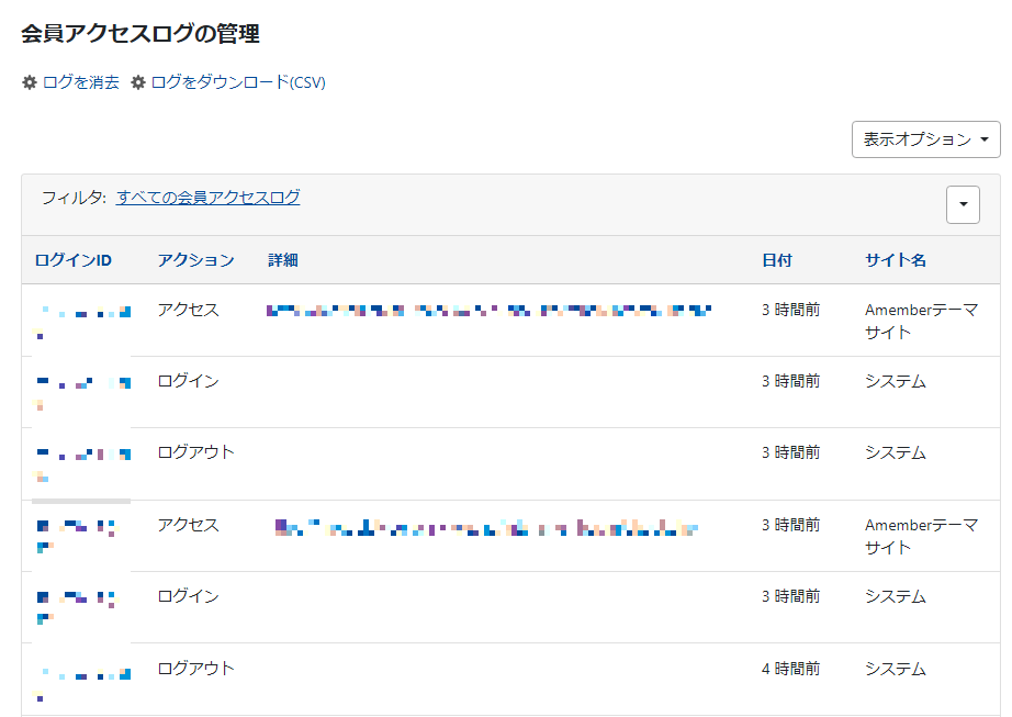 https://www.ark-web.jp/movabletype/images/accesslog_list.png