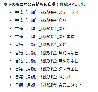 以下の項目が会員情報に自動で作成されます_名前追加後.png